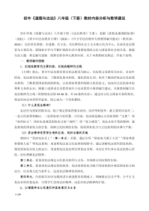 【教材解读】初中《道德与法治》八年级(下册)教材内容分析与教学建议
