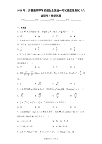 2021年1月(八省联考)数学试题