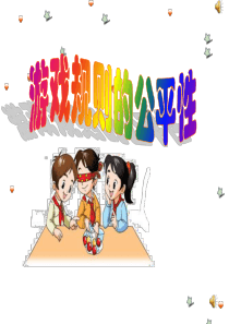 《游戏规则的公平性》统计与可能性PPT课件9