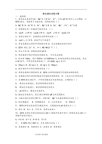 配位滴定练习题有参考答案