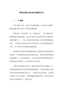 固网运营商-如何面对套餐的年代