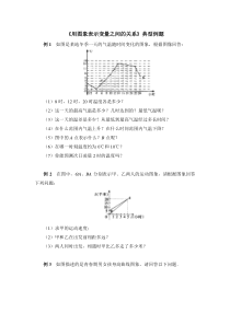 《用图象表示变量之间的关系》典型例题1