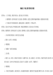 三年级上册作文期末复习教案