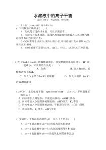 高二化学水溶液中的离子平衡练习题总结