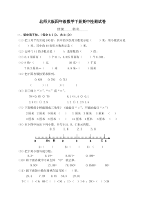 北师大版四年级数学下册期中检测试卷 (2)