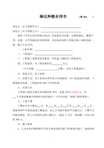 绿化工程种植协议书