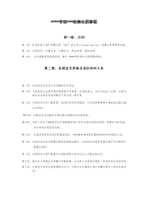 社团章程