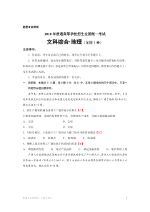 高考真题2018年地理全国卷1(含答案)