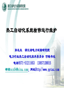 2_热工自动化系统检修运行维护