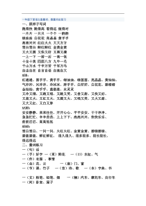 部编版一年级语文下册重叠词