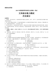 2019年全国卷Ⅲ文综历史高考试题