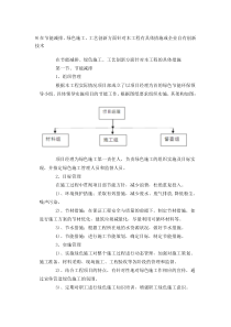 在节能减排-绿色施工-工艺创新方面针对本工程有具体措施或企业自有创新技术