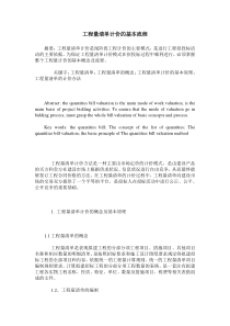 工程量清单计价的基本流程