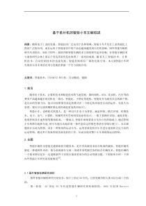 基于单片机的智能小车文献综述(超详细)