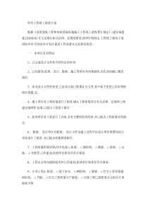 单位工程竣工验收方案(精)