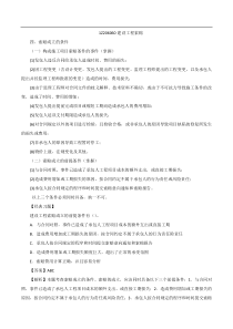 一级建造师培训讲义-第五章第四节-第六章第五节-第40讲