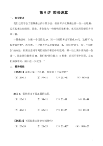 三年级数学-乘法速算