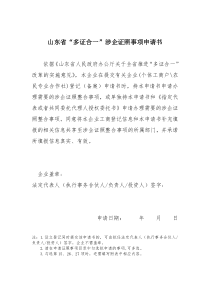 多证合一申请书-(1)
