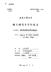国美集团资本运营经验研究