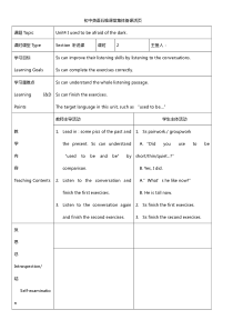 初三英语Unit4-I-used-to-be-afraid-of-the-dark.教学设计(教案)