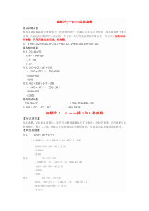 (完整版)三年级加减法巧算