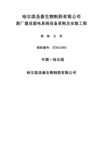 弱电系统设备采购安装招标文件