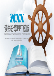 蓝色简约读书分享PPT模板