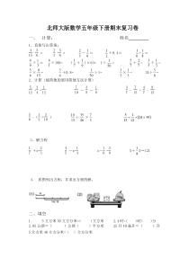 北师大版数学五年级下册期末复习卷 (2)