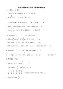 北师大版数学五年级下册期中测试卷