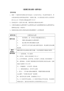 北师大版数学五下《星期日的安排》教学设计