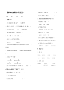 北师大版五年级数学第一单元测试卷（二）