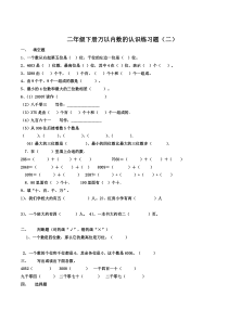 二年级下册万以内数的认识练习题（二）