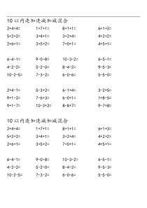 10以内连加连减加减混合