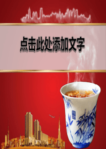 楼盘茶杯背景的大话房地产幻灯片模板