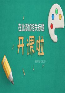 绿色布纹背景搭配立体图标的开课啦PPT模板