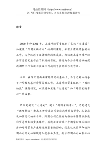 国际物流报告前言模型