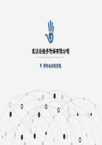 网络推广公司科技感简约商务灰色基调公司介绍PPT模板