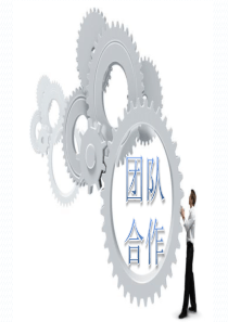 企业培训PPT：团队合作PPT