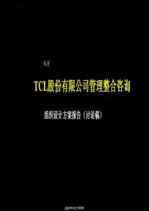 (东曌)TCL股份有限公司股份组织架构