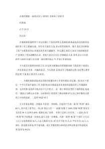在谢岗镇新一届村(社区)干部岗位培训班上的讲话.