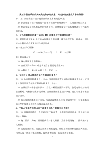 郑大工程水文学(05-19)简答题及答案