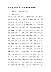 八年级第二学期数学教学计划