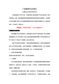 门店服务礼仪培训-王思齐