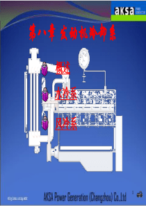 柴油发电机发动机冷却系统