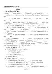 八年级物理力和运动单元测试题