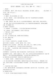 人教版七年级下册历史知识点归纳