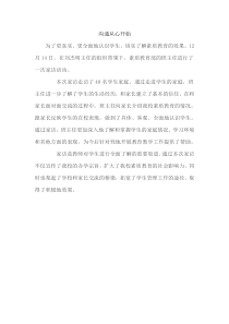 家访新闻通讯稿