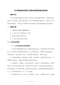 汉江崔家营航电枢纽工程高边坡坍塌抢险应急预案