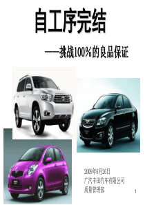 自工序完结(丰田)ppt课件