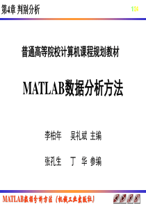 MATLAB数据分析方法-(3)